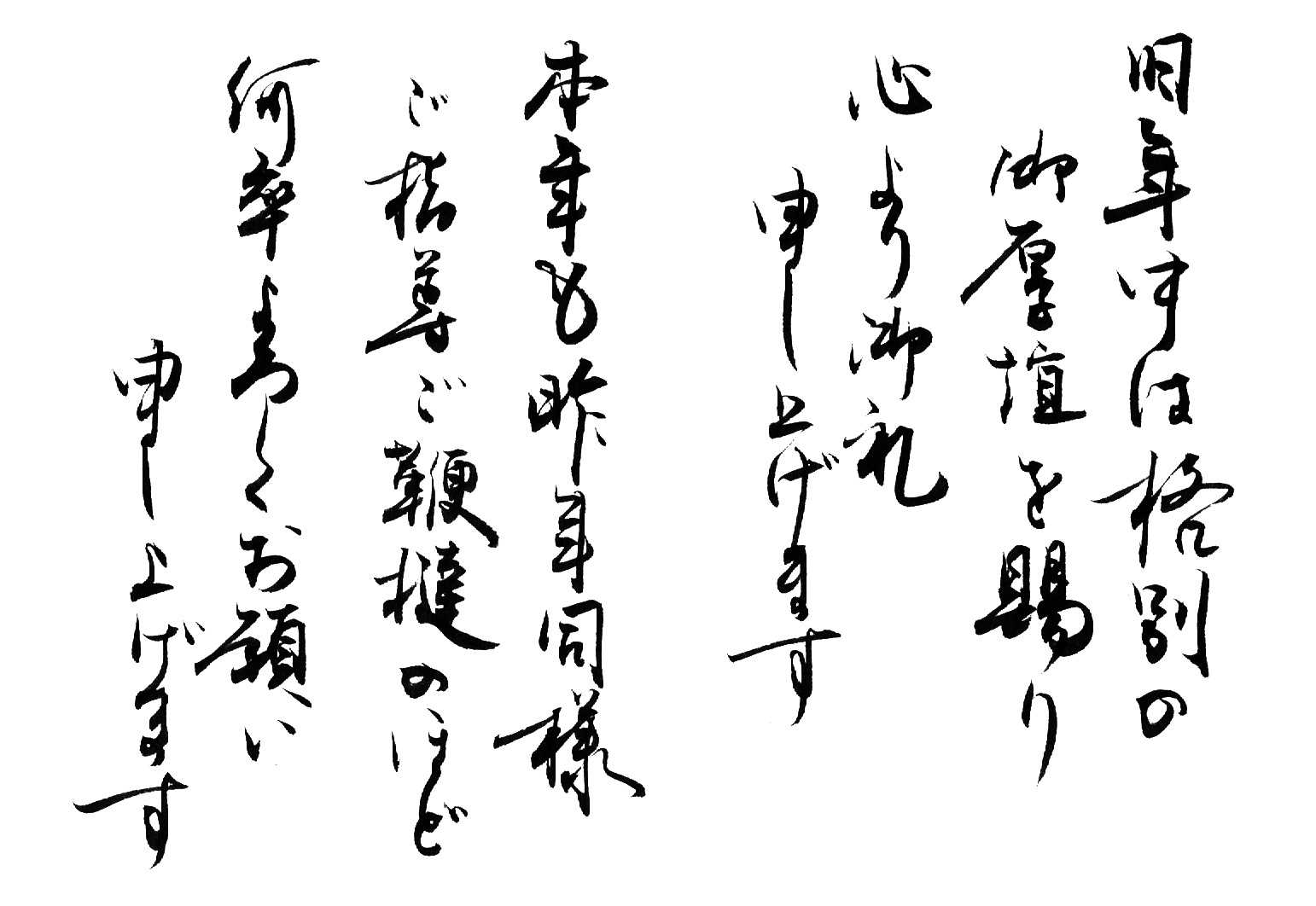 喪中はがきの文例で読めない漢字の読み方 その意味は何 なるほどサイト